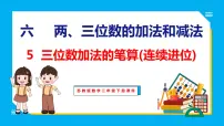数学苏教版六 两、三位数的加法和减法教学课件ppt