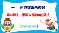 数学三年级下册一 两位数乘两位数教学ppt课件