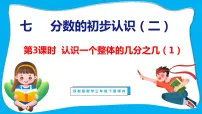 数学七 分数的初步认识（二）图文课件ppt