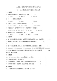 人教版四年级下册加、减法的意义和各部分间的关系同步达标检测题