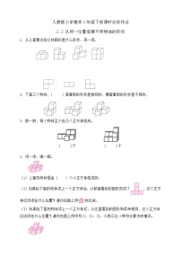小学数学人教版四年级下册2 观察物体（二）精品当堂达标检测题