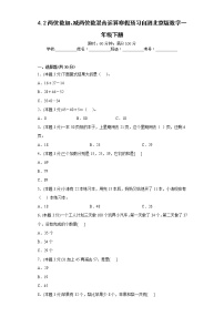 4.2两位数加、减两位数混合运算寒假预习自测北京版数学一年级下册