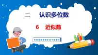 数学二 认识多位数课前预习ppt课件