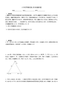 小升初思维拓展-多次相遇问题(不含答案)