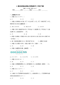 数学二年级下册六 解决问题同步达标检测题