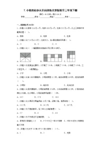 北京版三年级下册七 小数的初步认识同步练习题