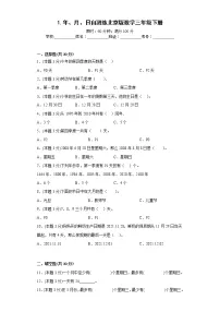 小学数学北京版三年级下册年、月、日测试题