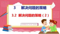苏教版六年级下册三 解决问题的策略课前预习ppt课件
