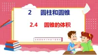 小学数学二 圆柱和圆锥课文内容课件ppt