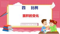 小学数学苏教版六年级下册二 圆柱和圆锥图文课件ppt