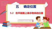 苏教版五 确定位置说课ppt课件
