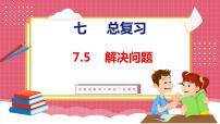 小学数学苏教版六年级下册1. 数与代数复习ppt课件