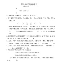 小学数学人教版四年级下册9 数学广角 ——鸡兔同笼单元测试练习题