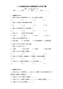 浙教版五年级下册4、公因数课时训练