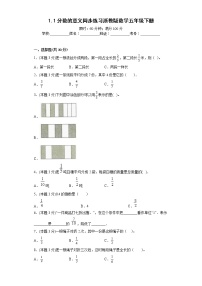 小学数学浙教版五年级下册1、分数的意义测试题