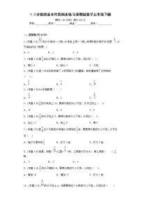 数学五年级下册3、分数的基本性质同步测试题