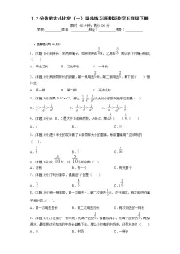 浙教版五年级下册2、分数的大小比较（一）巩固练习
