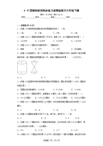 小学数学浙教版六年级下册19、圆锥的体积当堂达标检测题