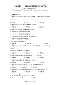 浙教版六年级下册6、反比例（一）随堂练习题