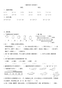 小学苏教版五 厘米和米同步达标检测题