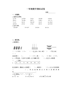 一年级第二学期数学期末试卷