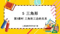 小学数学人教版四年级下册三角形的分类完美版ppt课件