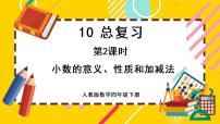 小学数学人教版四年级下册10 总复习完整版ppt课件