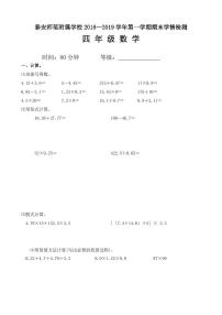 2018—2019山东省泰安青岛版第一学期期末学情检测四年级上册-数学