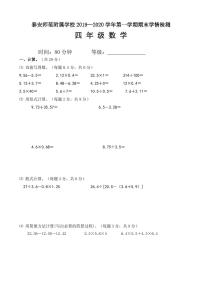 2019—2020山东省泰安青岛版第一学期期末学情检测四年级上册-数学