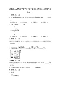 小学数学1 位置与方向（一）当堂达标检测题