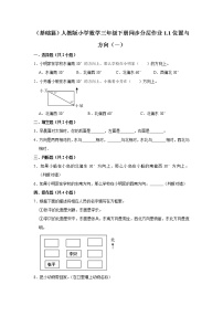 小学数学人教版三年级下册1 位置与方向（一）同步达标检测题