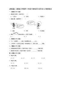 小学人教版笔算除法课后测评