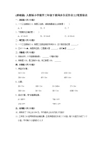 小学数学人教版三年级下册笔算除法课后复习题