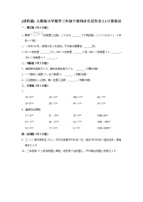 数学三年级下册口算除法课时作业