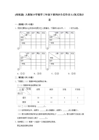 小学数学3 复式统计表随堂练习题