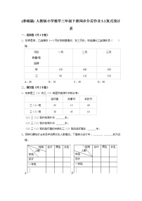 数学人教版3 复式统计表一课一练