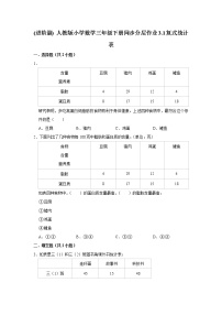 人教版三年级下册3 复式统计表课后复习题