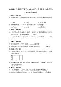 小学数学人教版三年级下册长方形、正方形面积的计算达标测试