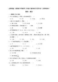 小学数学人教版三年级下册简单的小数加、减法课后作业题