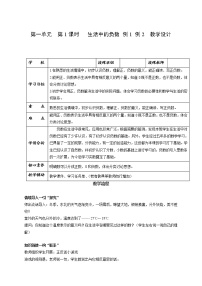 小学数学人教版六年级下册1 负数优秀教案设计