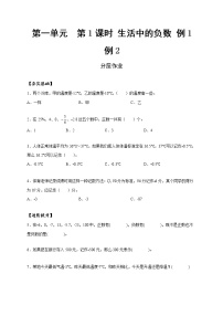 数学六年级下册1 负数优秀综合训练题