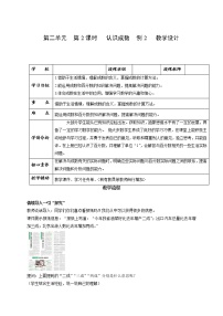 小学数学人教版六年级下册成数优质教案