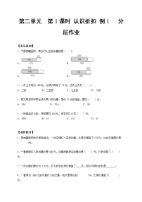 小学人教版折扣优秀课后测评