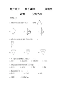 小学数学人教版六年级下册圆锥的认识优秀课后复习题