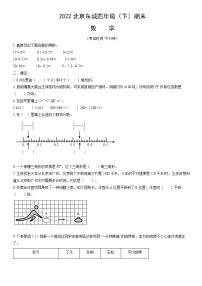 2022北京东城四年级（下）期末数学（含答案）