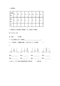 整理与复习.1《整理与复习（1）》课时练 北师大版数学小学一年级下册