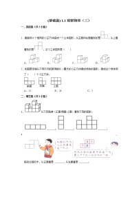 人教版五年级下册1 观察物体（三）复习练习题