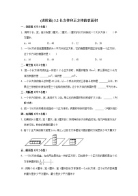 小学数学人教版五年级下册长方体和正方体的表面积课时练习