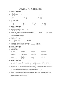 小学数学人教版五年级下册同分母分数加、减法综合训练题