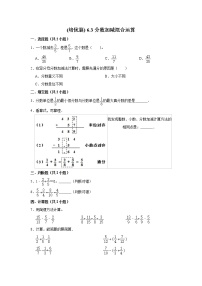 小学数学人教版五年级下册6 分数的加法和减法分数加减混合运算当堂达标检测题